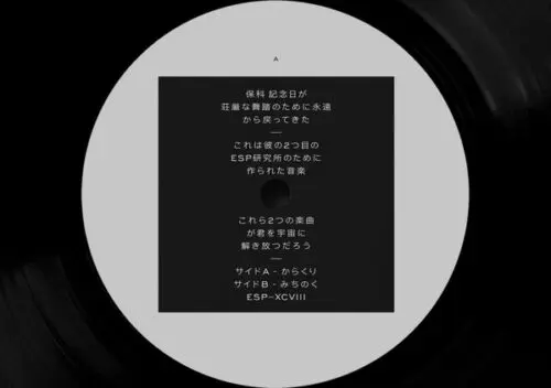 Hoshina Anniversary - Karakuri (12")