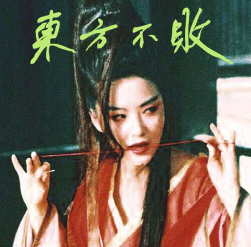 Tzusing - 東方不敗 (LP, Album, RE)